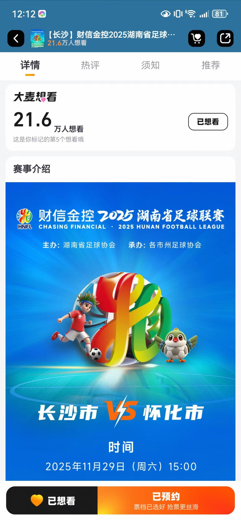 售票平台上,已有超过21万人想看长沙对怀化这场比赛。 售票平台上,已有超过21万人想看长沙对怀化这场比赛。