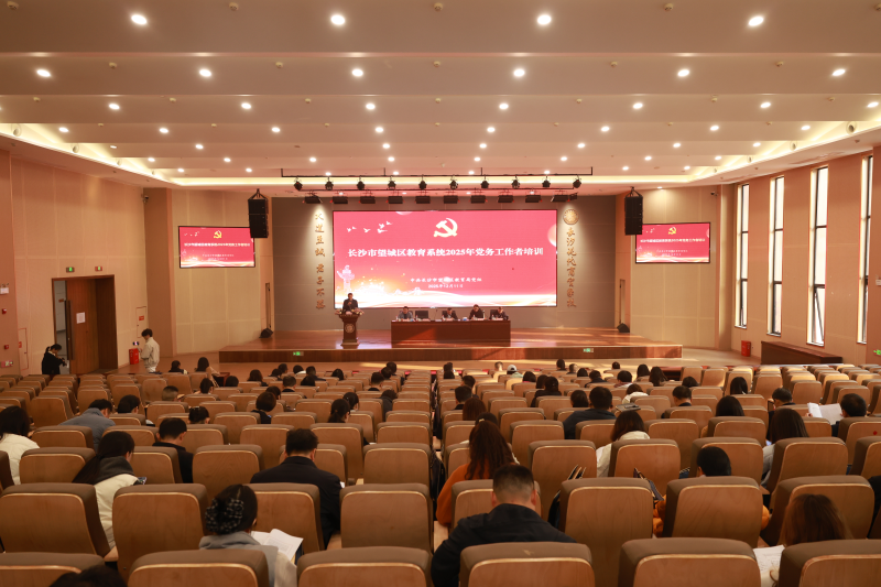 望城区教育系统举行2025年党务工作者培训。均为通讯员高锋供图