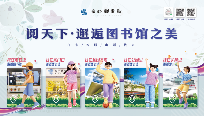“阅天下·邂逅图书馆之美”新春打卡季活动海报。 “阅天下·邂逅图书馆之美”新春打卡季活动海报。