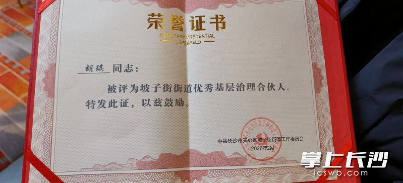 胡琪的荣誉证书。 胡琪的荣誉证书。
