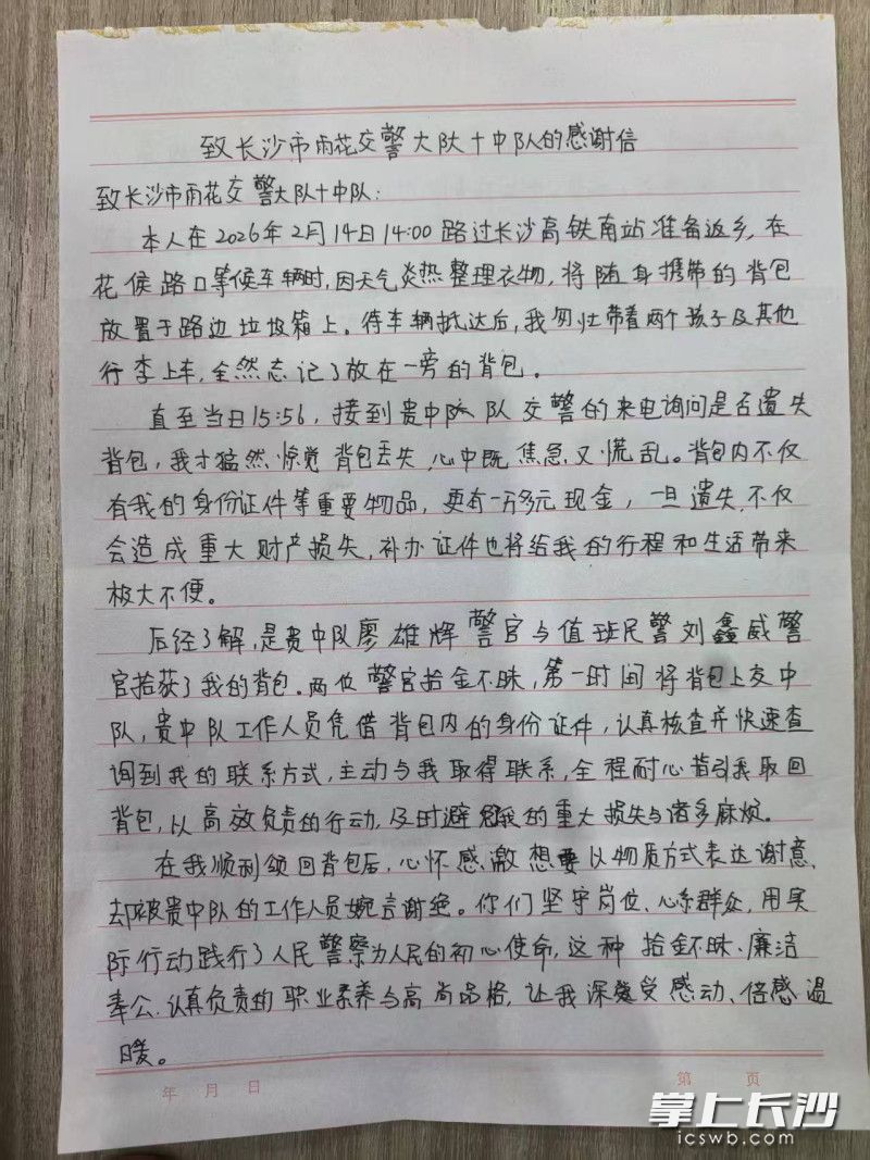 马女士手写的感谢信（部分）。 受访人供图