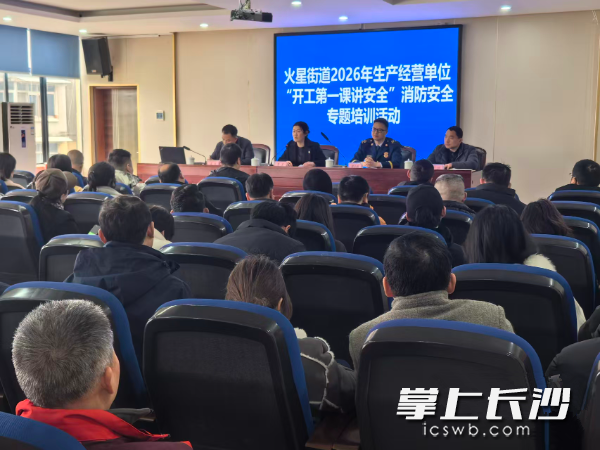 图为“开工第一课讲安全”现场。 长沙晚报通讯员 宁倩  供图