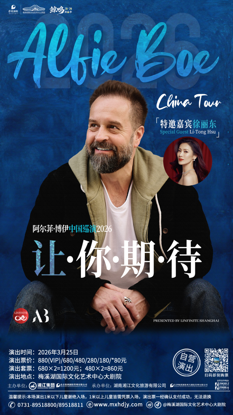 活动海报。 均为梅溪湖大剧院供图 活动海报。 均为梅溪湖大剧院供图