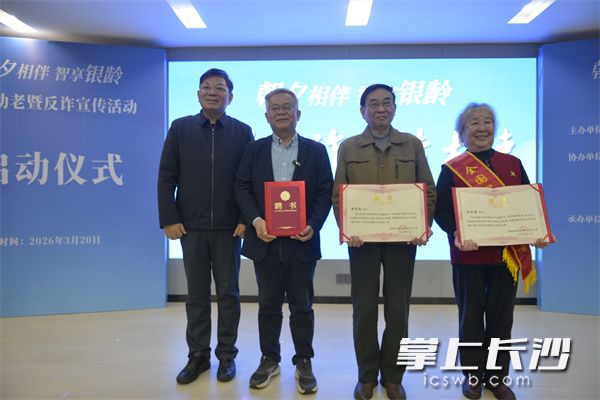 “银龄反诈宣传大使”聘书颁发仪式举行。均为长沙晚报通讯员 鲍杰 詹柳依 供图 “银龄反诈宣传大使”聘书颁发仪式举行。均为长沙晚报通讯员 鲍杰 詹柳依 供图