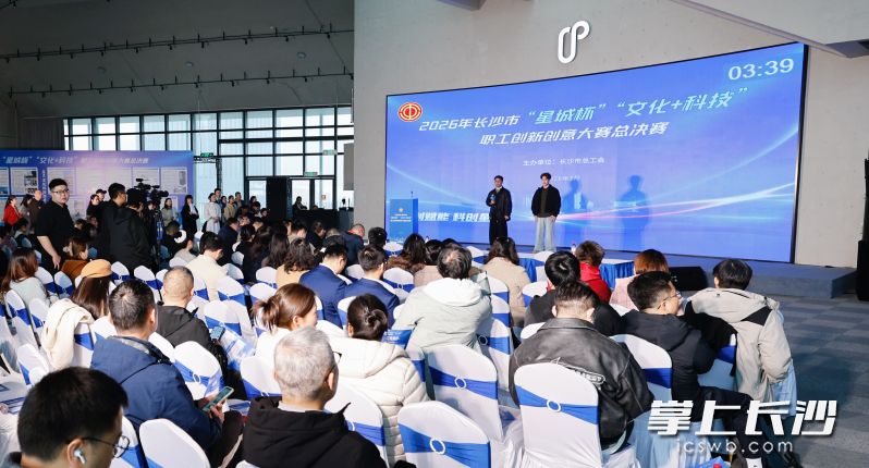 3月24日,市总工会举办2026年长沙市“星城杯”“文化+科技”职工创新创意大赛总决赛。图为路演现场。 市总工会供图 3月24日,市总工会举办2026年长沙市“星城杯”“文化+科技”职工创新创意大赛总决赛。图为路演现场。 市总工会供图