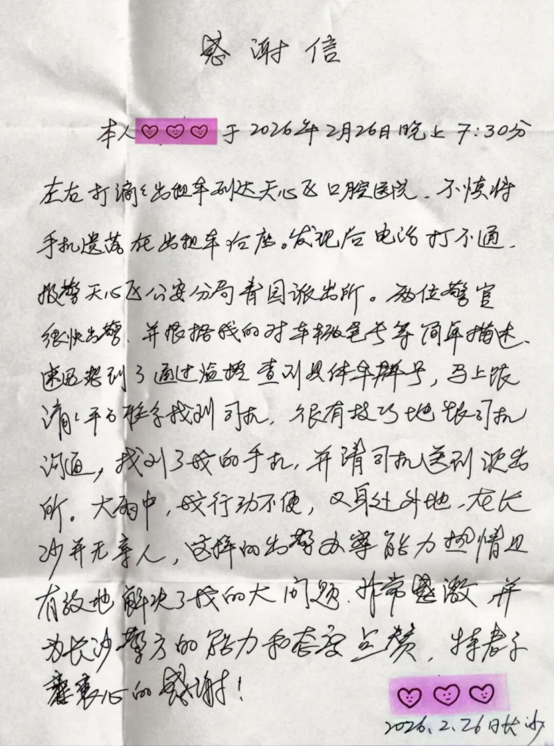 徐先生手写的感谢信。 均为受访者供图 徐先生手写的感谢信。 均为受访者供图