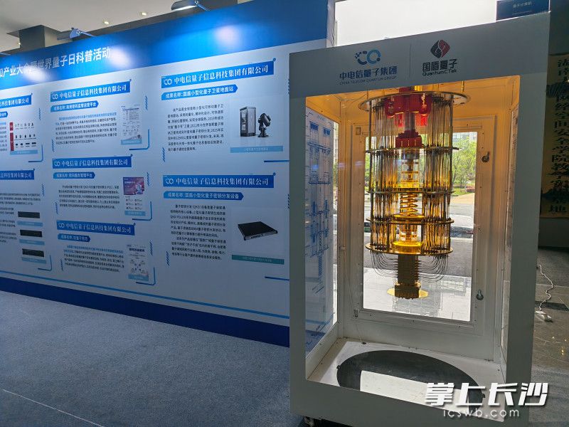 现场展示的量子计算机。 长沙晚报全媒体记者 徐运源 摄 现场展示的量子计算机。 长沙晚报全媒体记者 徐运源 摄
