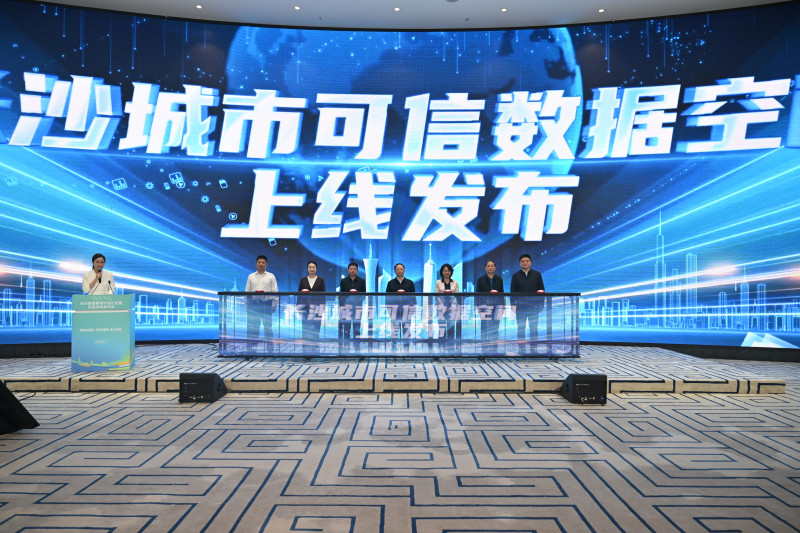 活动现场，长沙城市可信数据空间正式上线发布。