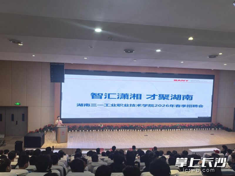 三一职院举办三一集团各事业部专场招聘会,全力推动湘才留湘、湘才兴湘。 三一职院举办三一集团各事业部专场招聘会,全力推动湘才留湘、湘才兴湘。
