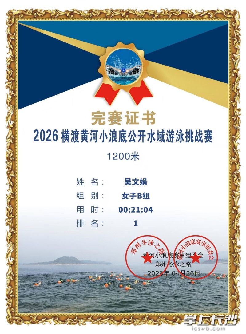吴文娟完赛成绩单。 吴文娟完赛成绩单。