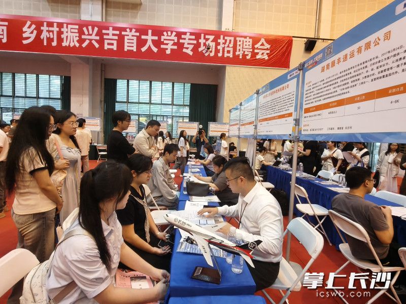23日,“智汇潇湘 才聚湖南”2026年湖南省促进高校毕业生就业创业行动乡村振兴专场招聘在吉首大学举行。 23日,“智汇潇湘 才聚湖南”2026年湖南省促进高校毕业生就业创业行动乡村振兴专场招聘在吉首大学举行。