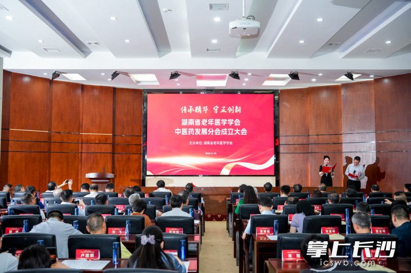 5月24日，湖南省老年医学学会中医药发展分会成立大会在长沙召开。