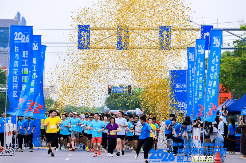 “奋进‘十五五’·奔跑向未来”2026年雨花经开区职工健康跑,在圭塘河畔长株潭绿心中央公园绿道活力开赛。均由通讯员供图 “奋进‘十五五’·奔跑向未来”2026年雨花经开区职工健康跑,在圭塘河畔长株潭绿心中央公园绿道活力开赛。均由通讯员供图