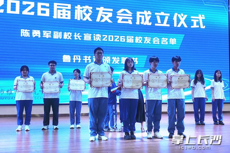 2026届校友会宣告成立,为未来情谊搭建桥梁。 2026届校友会宣告成立,为未来情谊搭建桥梁。