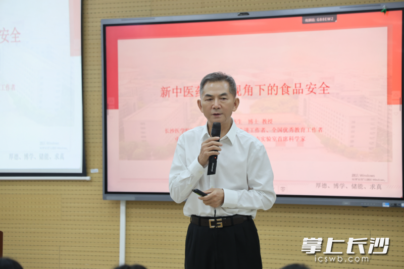 长沙医学院校长何彬生以《新中医药农业视角下的食品安全》为题讲授专题思政课。均为学校供图 长沙医学院校长何彬生以《新中医药农业视角下的食品安全》为题讲授专题思政课。均为学校供图