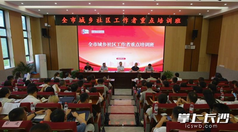 6月23日,2026年长沙市城乡社区工作者重点培训班在长沙开放大学开班。长沙晚报全媒体记者 易亿 摄 6月23日,2026年长沙市城乡社区工作者重点培训班在长沙开放大学开班。长沙晚报全媒体记者 易亿 摄