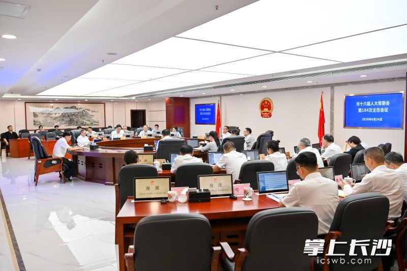 会议现场。 长沙晚报全媒体记者 刘晓敏 摄 会议现场。 长沙晚报全媒体记者 刘晓敏 摄