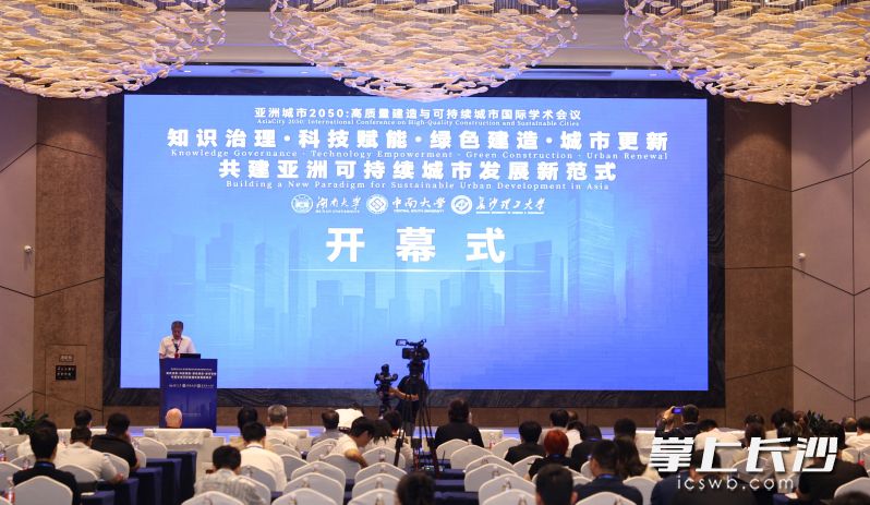 6月24日,2026亚洲城市2050:高质量建造与可持续城市国际学术会议在长沙开幕。 均为通讯员供图 6月24日,2026亚洲城市2050:高质量建造与可持续城市国际学术会议在长沙开幕。 均为通讯员供图