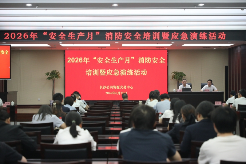 长沙公共资源交易中心开展消防安全专题培训暨应急演练活动。均为通讯员供图 长沙公共资源交易中心开展消防安全专题培训暨应急演练活动。均为通讯员供图