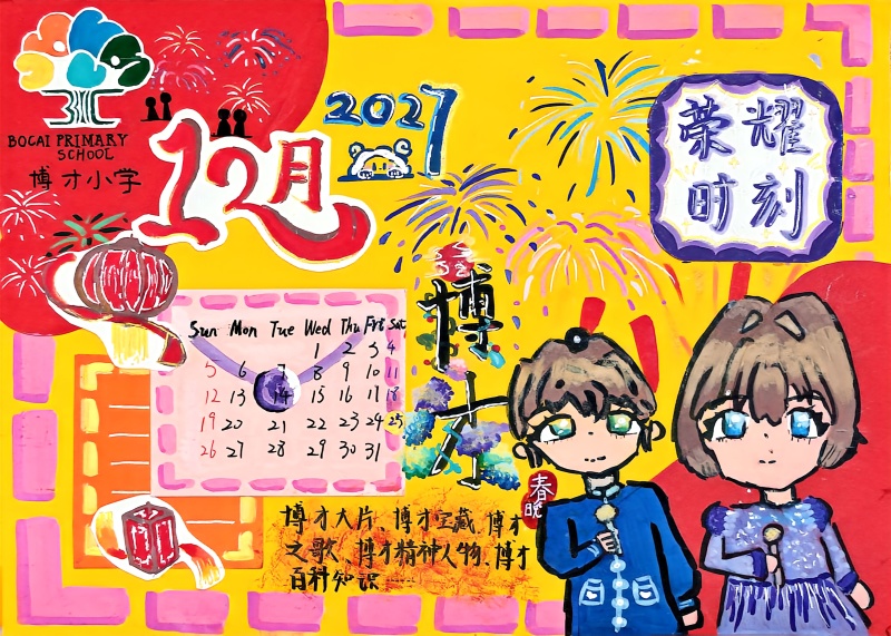 同学们自制的“荣耀台历”。 同学们自制的“荣耀台历”。