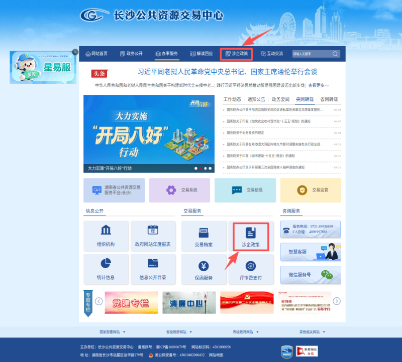 长沙公共资源交易中心门户网站 长沙公共资源交易中心门户网站