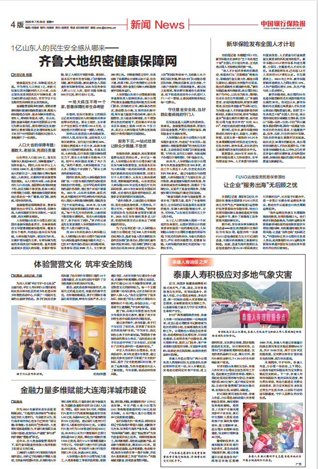 《中国银行保险报》报道截图。 均为泰康人寿供图 《中国银行保险报》报道截图。 均为泰康人寿供图