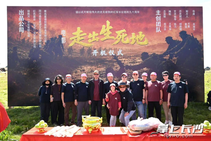 电影主创人员在开机仪式上合影。 长沙晚报通讯员 董万肖 供图 电影主创人员在开机仪式上合影。 长沙晚报通讯员 董万肖 供图