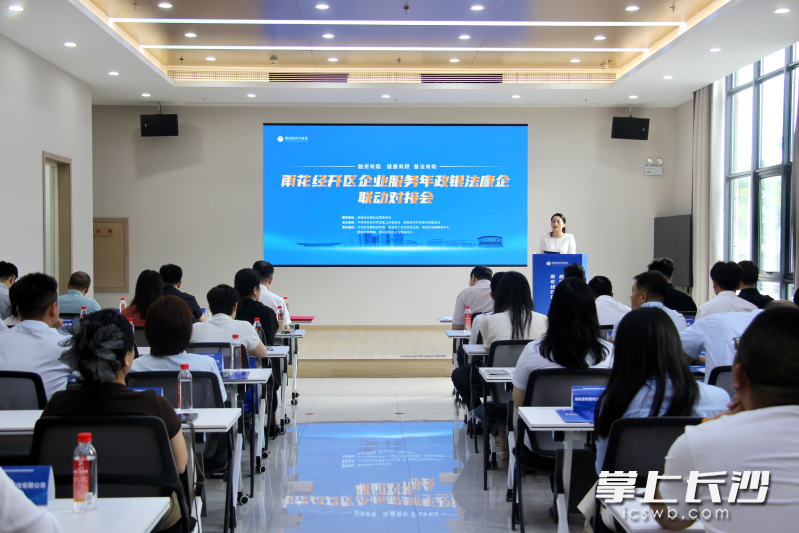 雨花经开区举办“企业服务年”政银法康企联动对接会。 均为长沙晚报全媒体记者刘佳妮摄