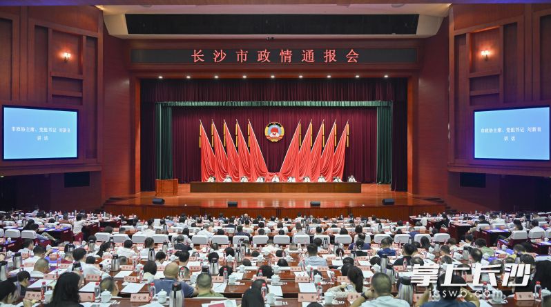 7月29日,长沙市召开政情通报会。 长沙晚报全媒体记者 余劭劼 摄 7月29日,长沙市召开政情通报会。 长沙晚报全媒体记者 余劭劼 摄