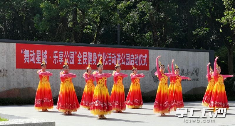 “舞动星城,乐享公园”全民健身文化活动进公园启动仪式在湖南烈士公园举行。通讯员 供图 “舞动星城,乐享公园”全民健身文化活动进公园启动仪式在湖南烈士公园举行。通讯员 供图