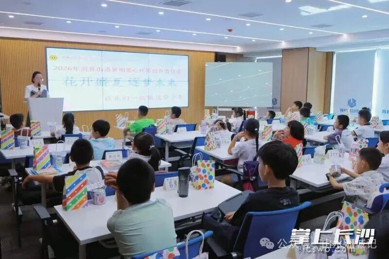 长沙市雨花区洞井街道2026年暑期爱心托管班在辉林智谷楼宇工会职工之家正式开班。周游 摄 长沙市雨花区洞井街道2026年暑期爱心托管班在辉林智谷楼宇工会职工之家正式开班。周游 摄