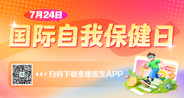泰康人寿客户可通过“泰康医生APP-泰活力”参与国际自我保健日系列主题活动。 泰康人寿客户可通过“泰康医生APP-泰活力”参与国际自我保健日系列主题活动。