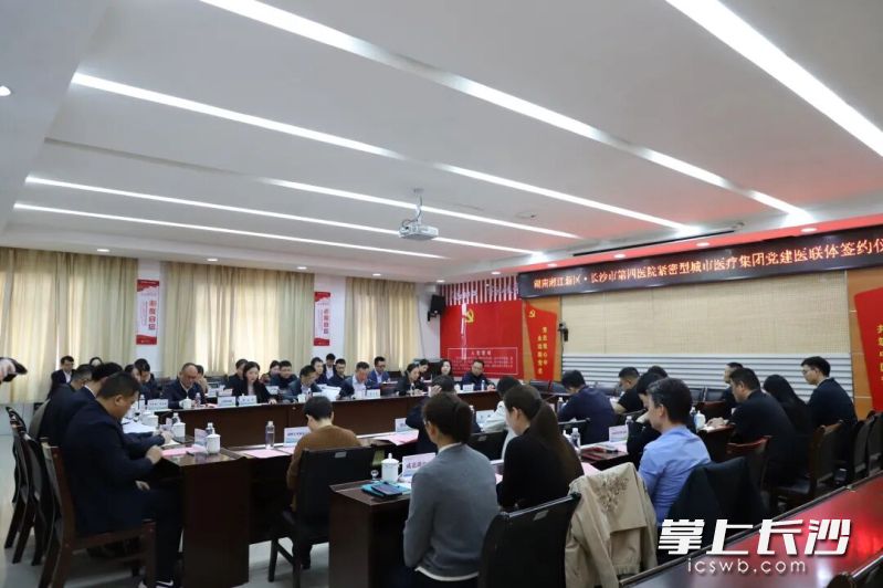 今年4月,长沙市第四医院12个临床党支部与11家基层医疗机构签订党建医联体协议。 今年4月,长沙市第四医院12个临床党支部与11家基层医疗机构签订党建医联体协议。