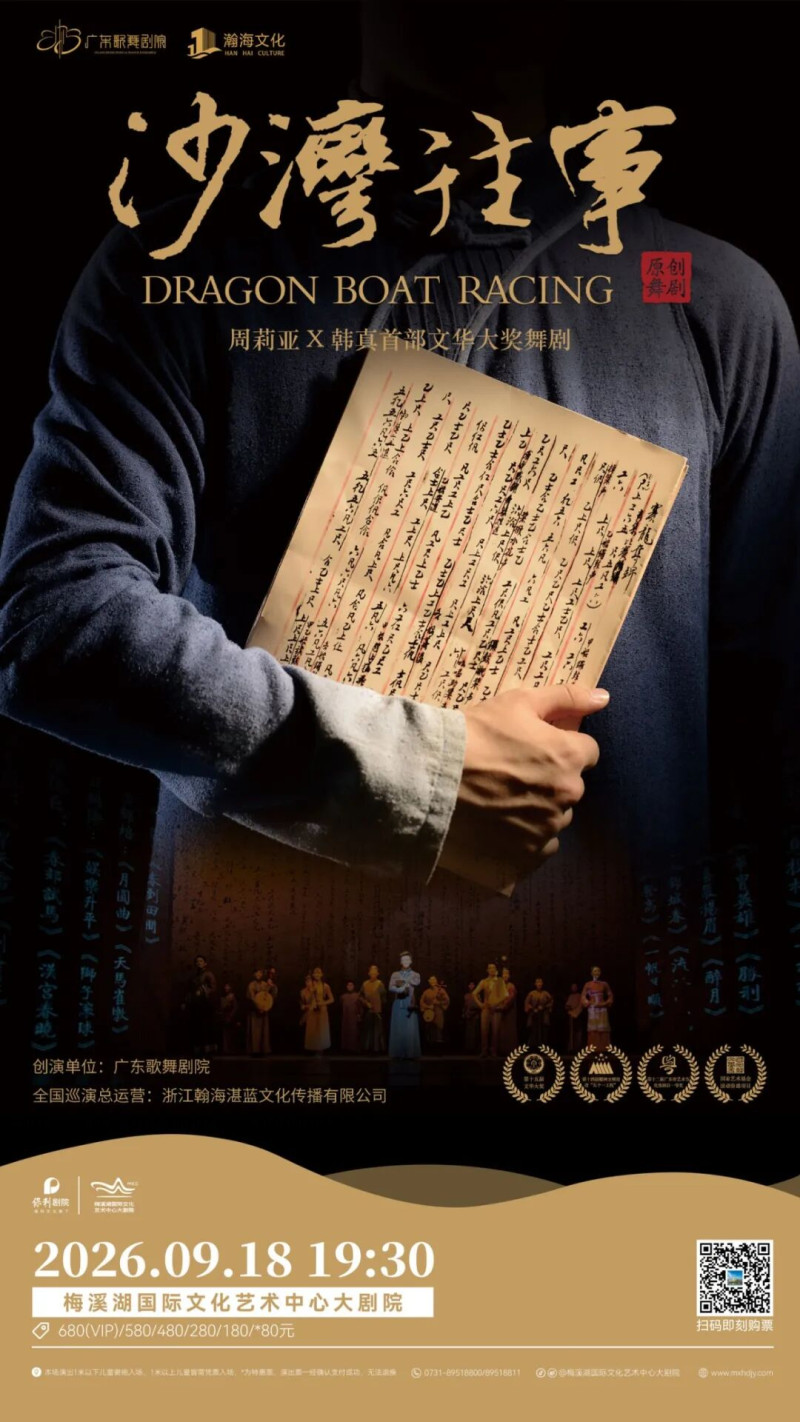 剧目海报。 均为梅溪湖大剧院供图 剧目海报。 均为梅溪湖大剧院供图