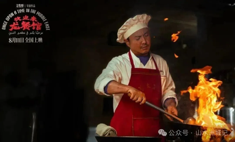 《欢迎来龙餐馆》把镜头对准了普普通通的中国厨子徐福。 《欢迎来龙餐馆》把镜头对准了普普通通的中国厨子徐福。