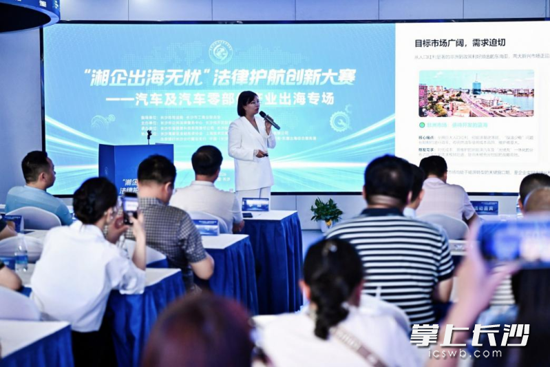 “湘企出海无忧”法律护航创新大赛——汽车及汽车零部件产业专场举行。 主办方供图 “湘企出海无忧”法律护航创新大赛——汽车及汽车零部件产业专场举行。 主办方供图