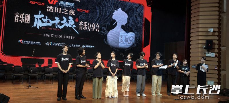 原创国风音乐剧《杜十娘》主创亮相。 原创国风音乐剧《杜十娘》主创亮相。