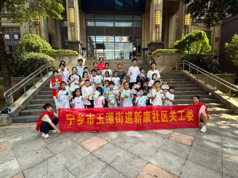 新康社区关工委开展暑期公益系列活动。通讯员供图 新康社区关工委开展暑期公益系列活动。通讯员供图