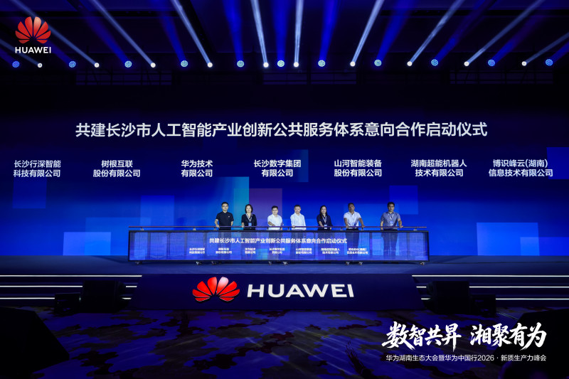 8月18日,华为中国行2026·新质生产力峰会在长沙北辰国际会议中心举行,峰会期间,共建长沙市人工智能产业创新公共服务体系意向合作启动仪式同步举行。 通讯员供图 8月18日,华为中国行2026·新质生产力峰会在长沙北辰国际会议中心举行,峰会期间,共建长沙市人工智能产业创新公共服务体系意向合作启动仪式同步举行。 通讯员供图
