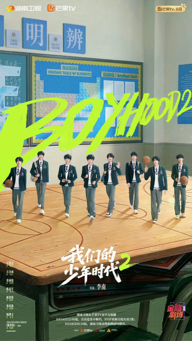 剧集海报 芒果TV供图 剧集海报 芒果TV供图