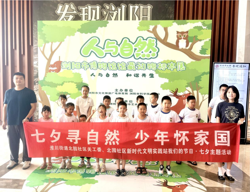 浏阳市北园社区开展“七夕寻自然,少年怀家国”主题实践活动。通讯员供图 浏阳市北园社区开展“七夕寻自然,少年怀家国”主题实践活动。通讯员供图