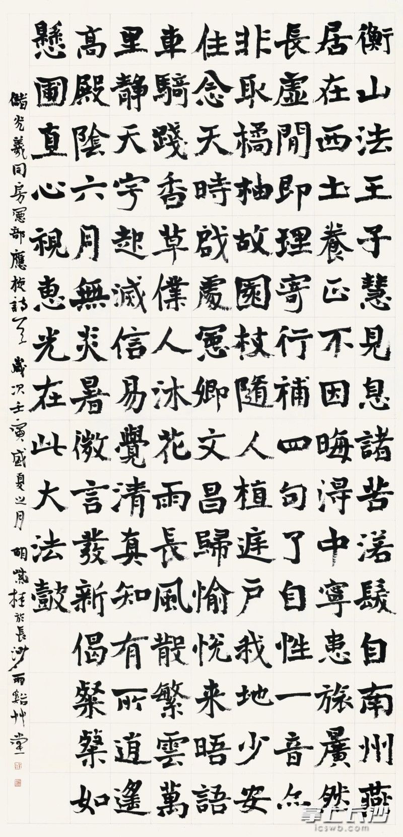 魏碑中堂 储光羲《同房宪部应旋》 魏碑中堂 储光羲《同房宪部应旋》