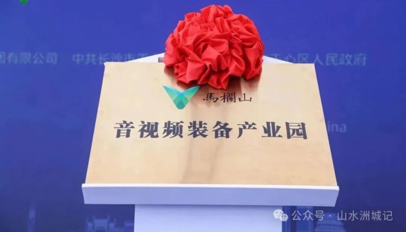 马栏山音视频装备产业园规划发展剑指国产替代与技术前沿。园区供图