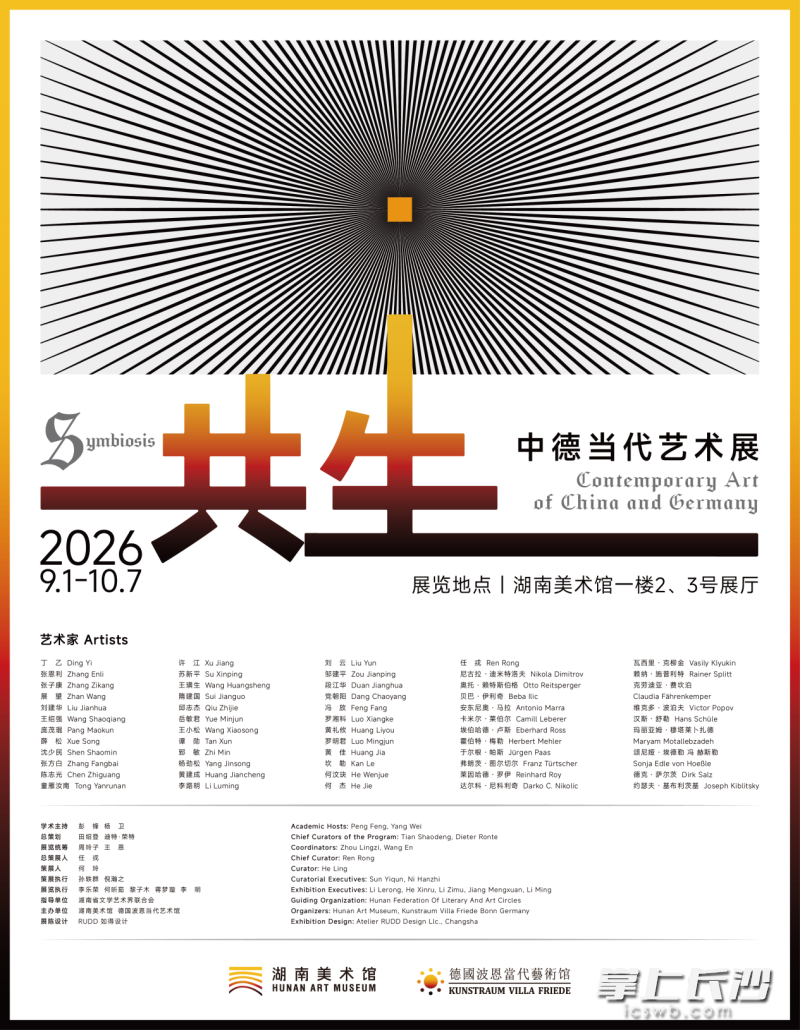 展览海报 均为湖南美术馆供图 展览海报 均为湖南美术馆供图