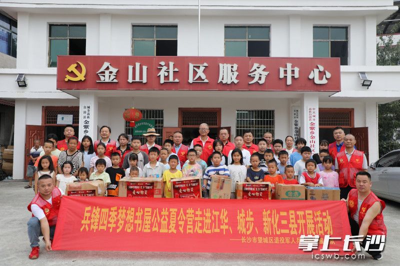 2026“兵锋四季·梦想书屋”公益夏令营活动在城步苗族自治县紫金乡金山社区启动。受访者 供图 2026“兵锋四季·梦想书屋”公益夏令营活动在城步苗族自治县紫金乡金山社区启动。受访者 供图