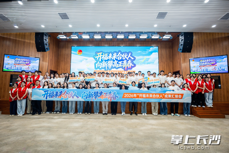 “开福未来合伙人”由长沙高质量发展的“旁观者”变“践行者”。 “开福未来合伙人”由长沙高质量发展的“旁观者”变“践行者”。