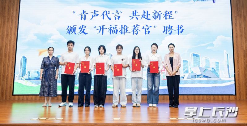 优秀“未来合伙人”晋级开福推荐官。 均为长沙晚报通讯员李阳供图 优秀“未来合伙人”晋级开福推荐官。 均为长沙晚报通讯员李阳供图