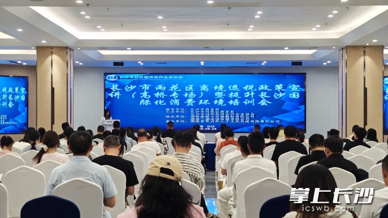 8月26日上午,雨花区提升国际化消费环境培训会在中非经贸合作促进创新示范园召开。 均为通讯员供图 8月26日上午,雨花区提升国际化消费环境培训会在中非经贸合作促进创新示范园召开。 均为通讯员供图