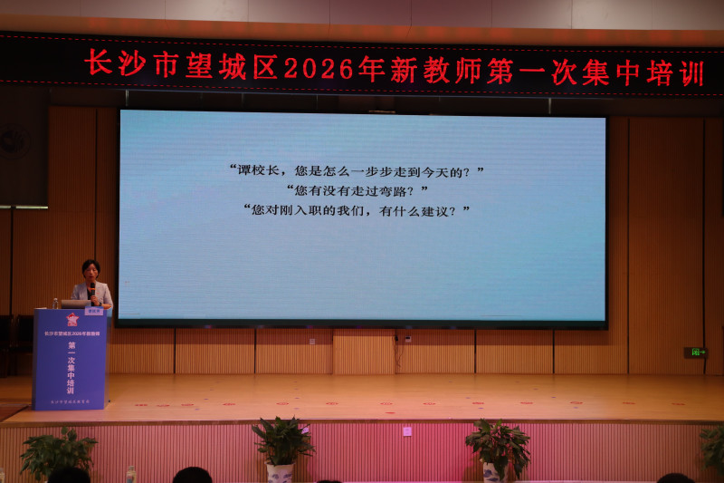 讲座结束后,谭廷芳现场回答新教师的提问。 讲座结束后,谭廷芳现场回答新教师的提问。