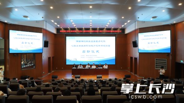 8月27日,湖南湘江新区基层医疗机构心脑血管疾病防治能力提升示范项目建设暨专题培训举办。通讯员 周燕 供图 8月27日,湖南湘江新区基层医疗机构心脑血管疾病防治能力提升示范项目建设暨专题培训举办。通讯员 周燕 供图